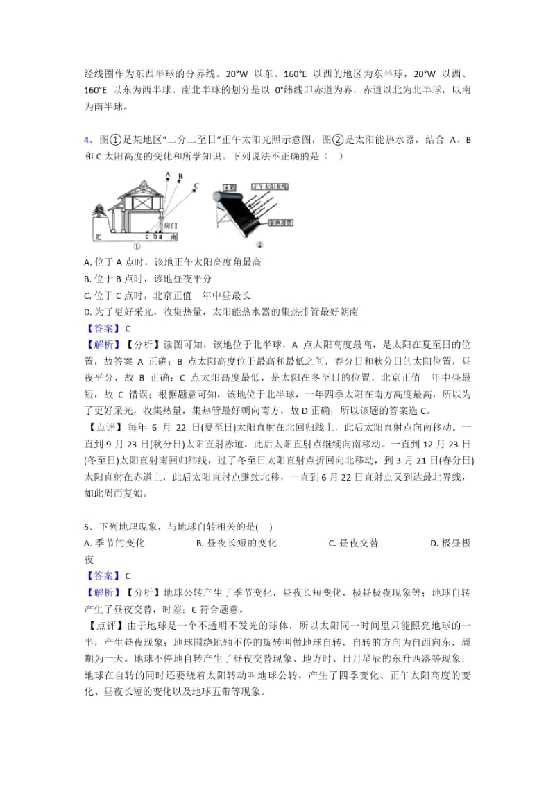 最新初中地理地球和地图训练经典题目.docx_第3页