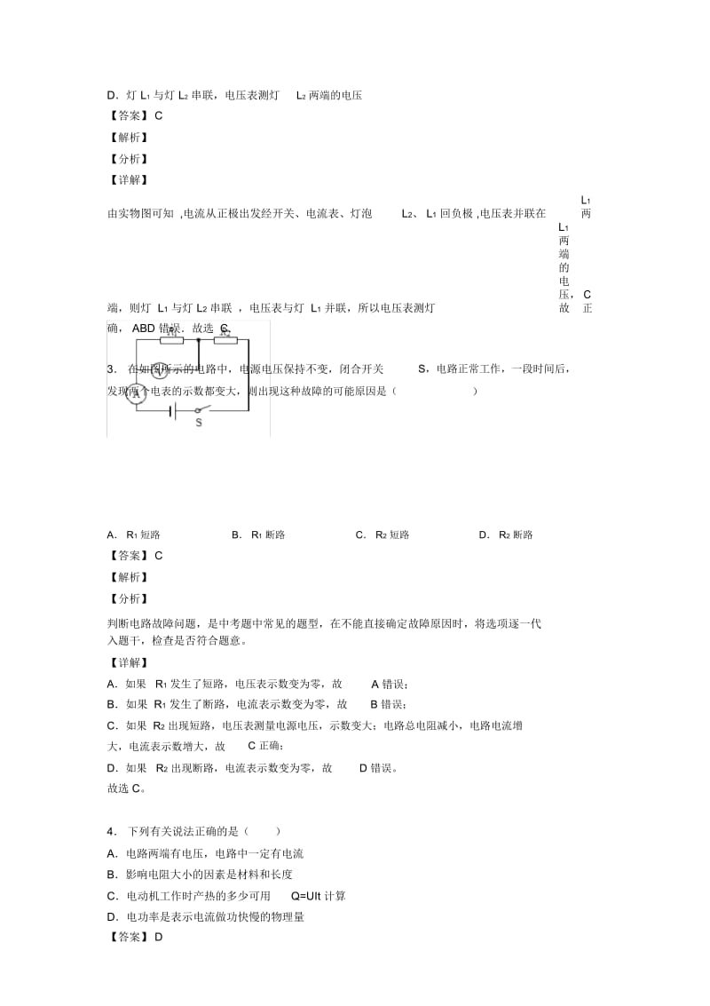 备战中考物理培优专题复习电路类问题练习题.docx_第3页