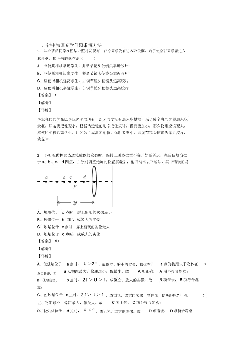 2020-2021中考物理专题《光学问题求解方法》综合检测试卷含答案.docx_第1页