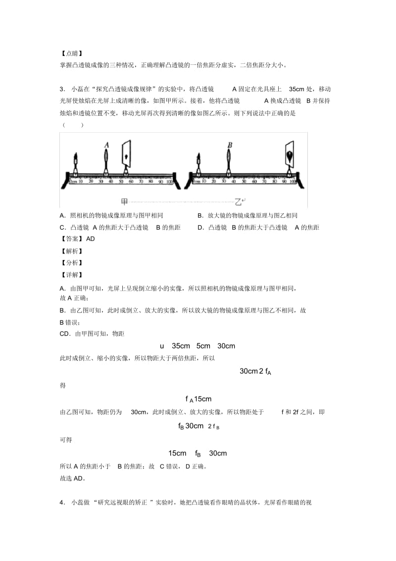 2020-2021中考物理专题《光学问题求解方法》综合检测试卷含答案.docx_第2页