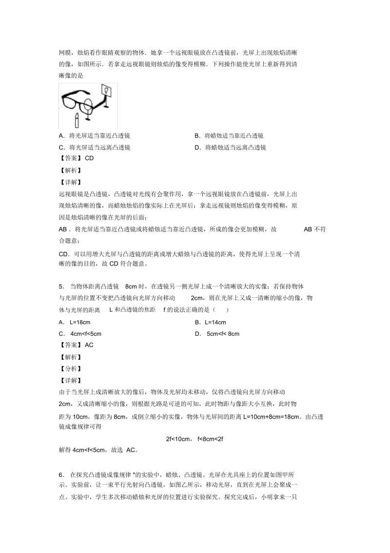 2020-2021中考物理专题《光学问题求解方法》综合检测试卷含答案.docx_第3页