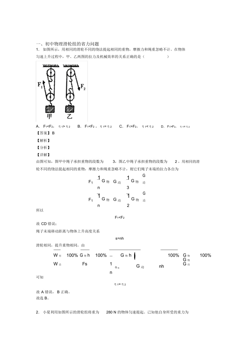 备战中考物理二模试题分类汇编——滑轮组的省力问题综合.docx_第1页