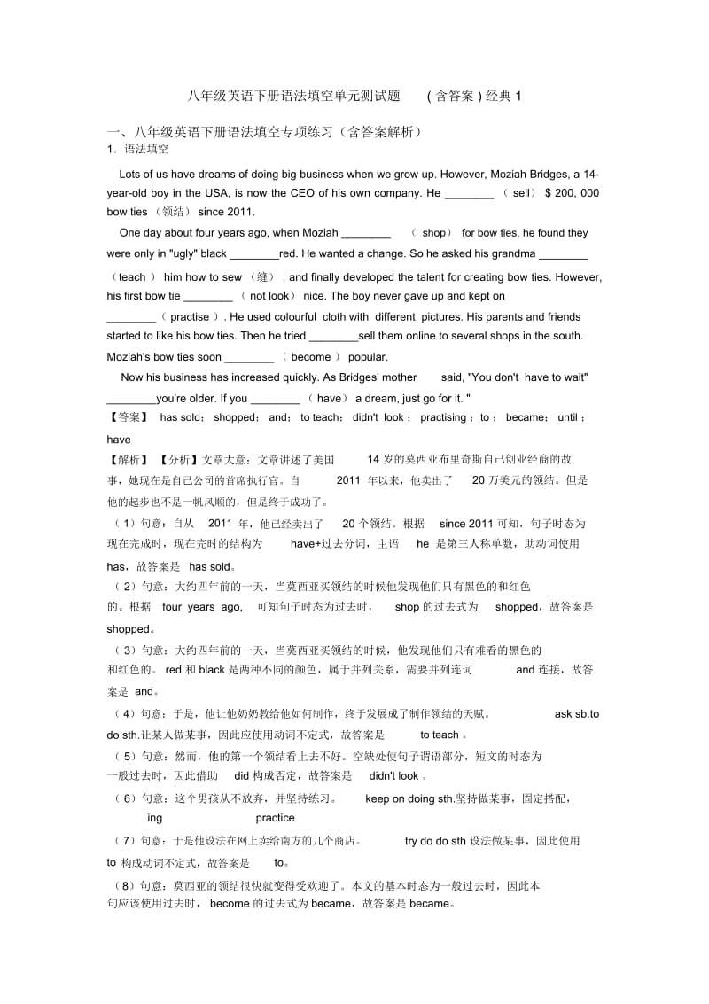 八年级英语下册语法填空单元测试题(含答案)经典1.docx_第1页