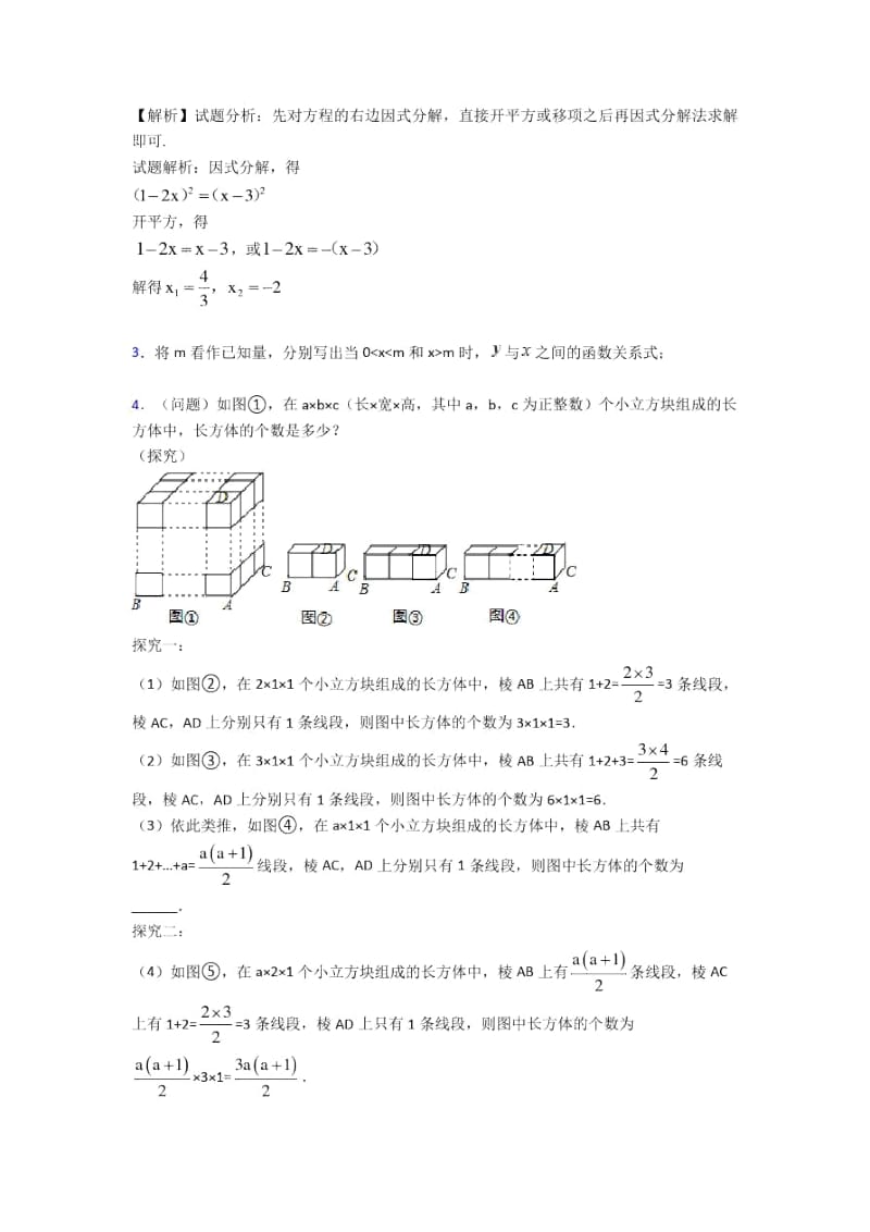 人教备战中考数学二轮一元二次方程专项培优及详细答案.docx_第2页