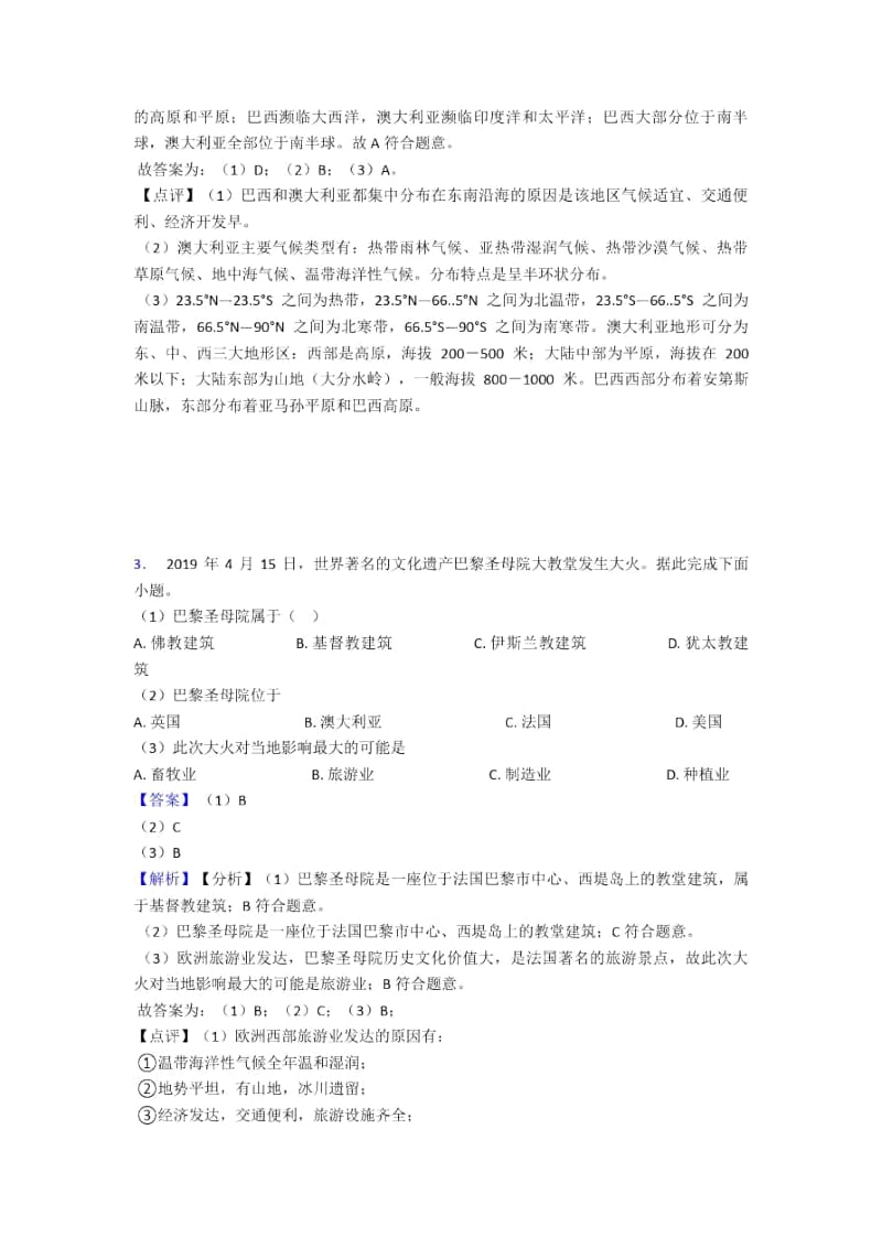 郑州市初中地理东半球其他的国家和地区练习题(含答案).docx_第1页