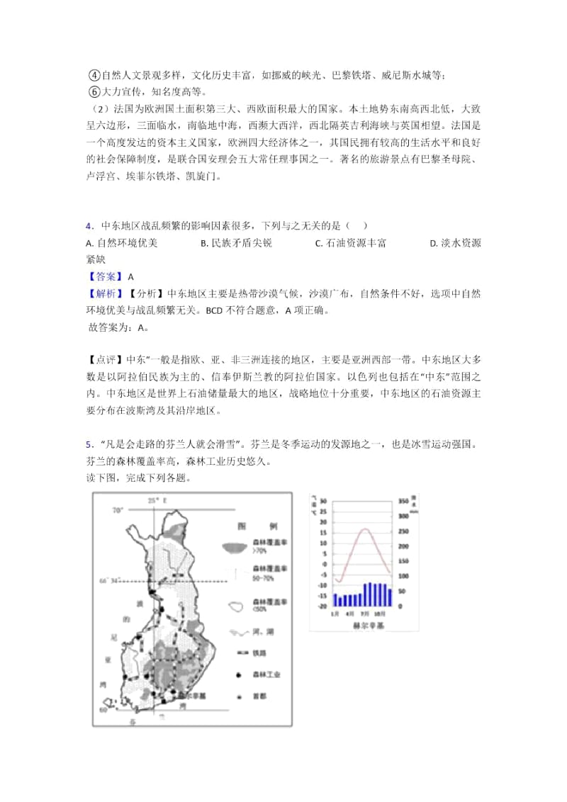 郑州市初中地理东半球其他的国家和地区练习题(含答案).docx_第2页