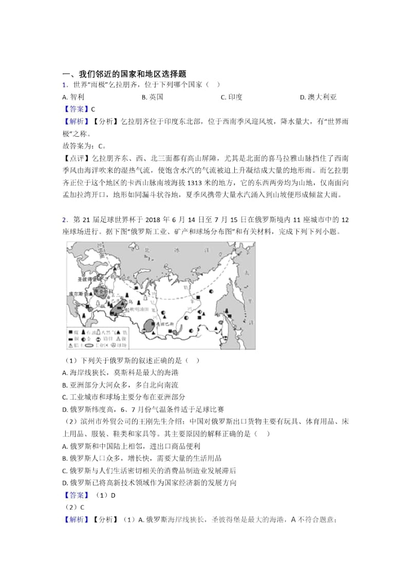 初中地理模拟试卷分类汇编我们邻近的国家和地区(含答案)一.docx_第1页