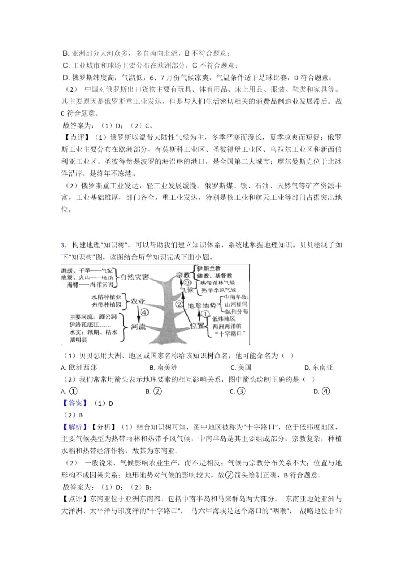 初中地理模拟试卷分类汇编我们邻近的国家和地区(含答案)一.docx_第2页