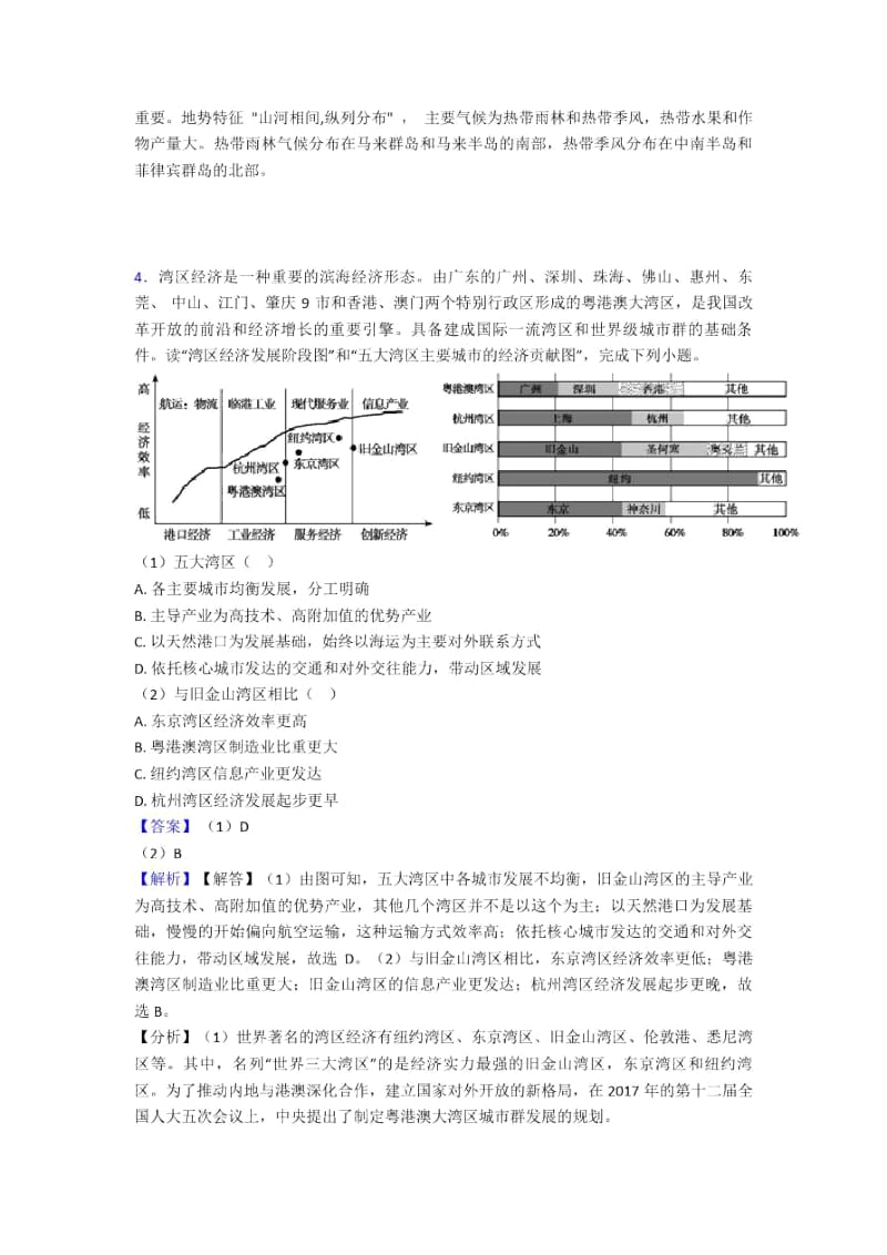 初中地理模拟试卷分类汇编我们邻近的国家和地区(含答案)一.docx_第3页