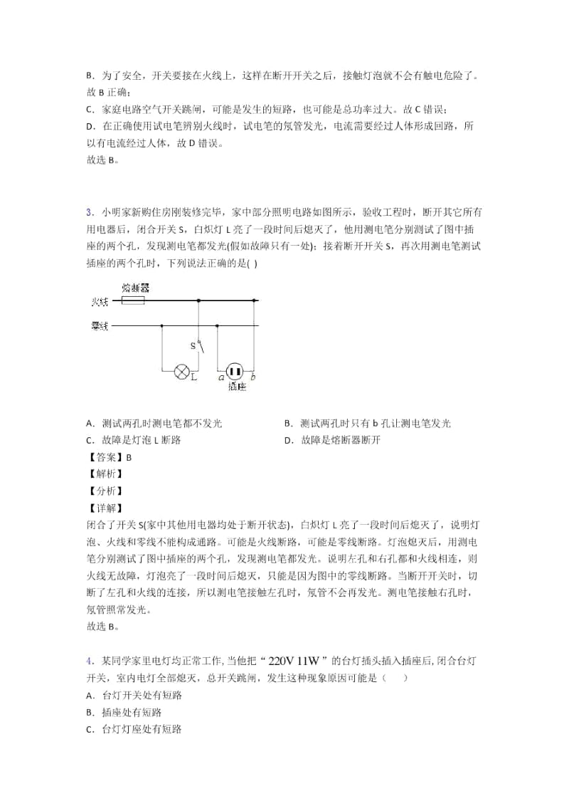 中考物理家庭电路故障(大题培优)附答案.docx_第2页