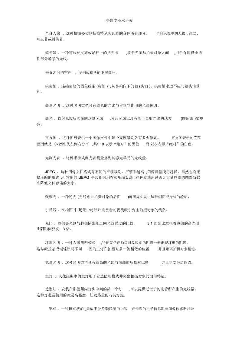 摄影专业术语表.docx_第2页