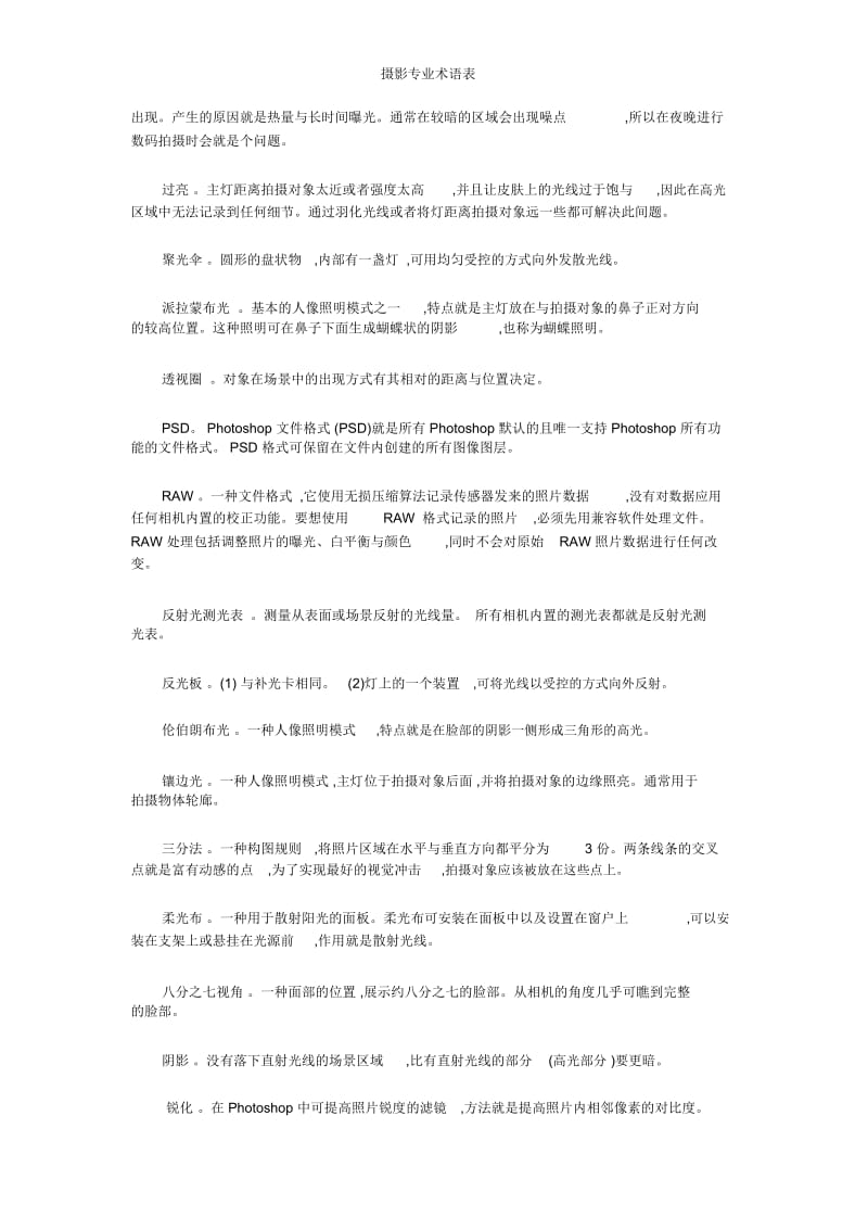 摄影专业术语表.docx_第3页