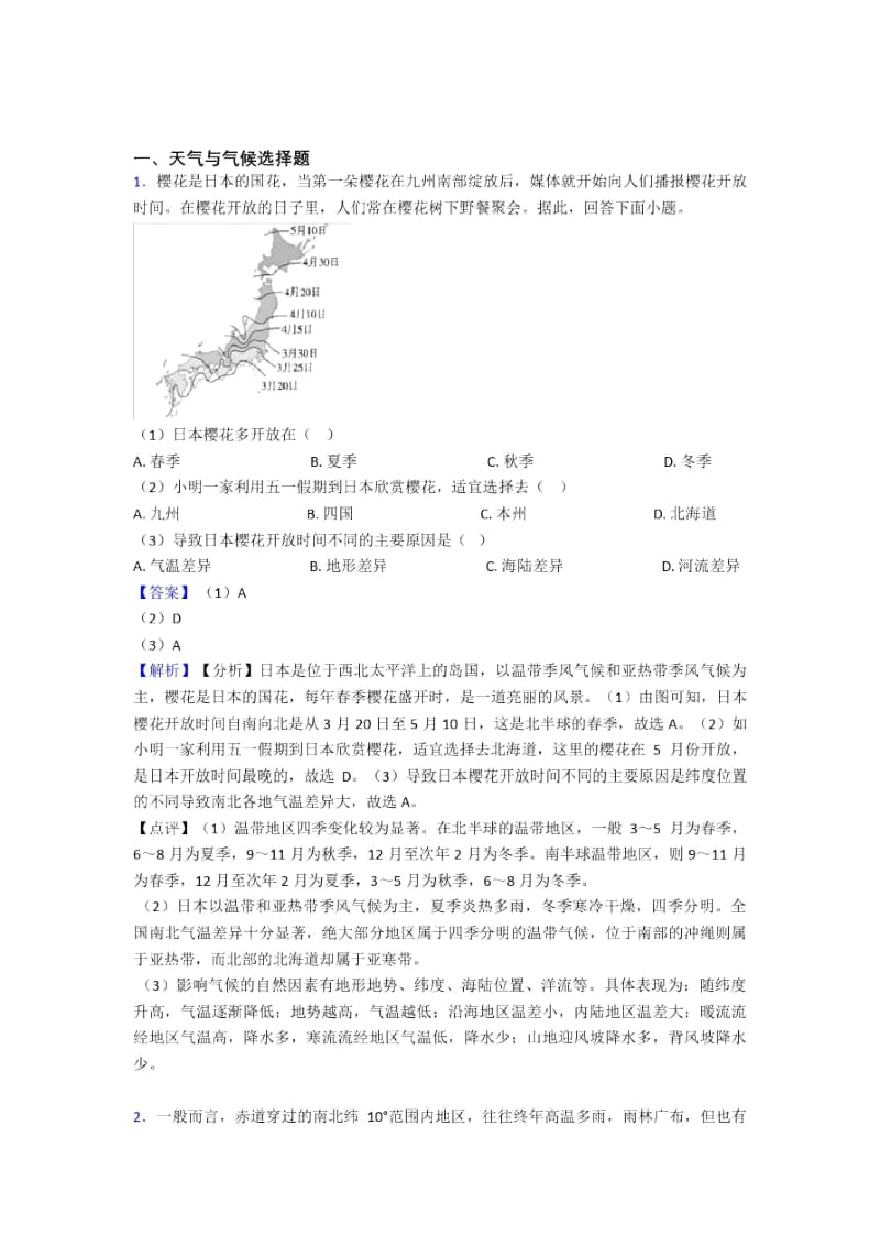 佛山市初中地理天气与气候(附答案).docx_第1页