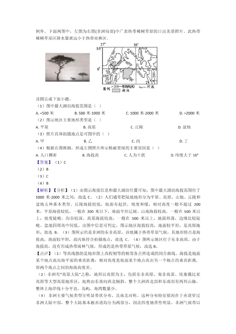 佛山市初中地理天气与气候(附答案).docx_第2页