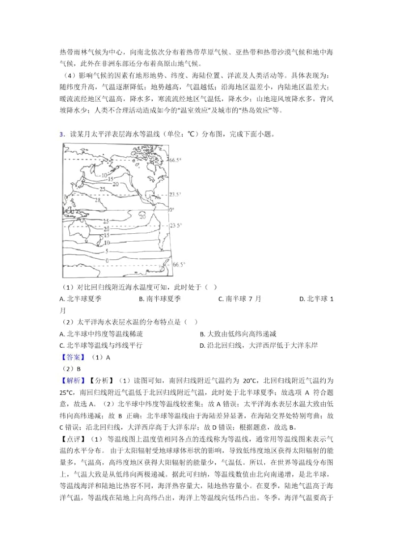 佛山市初中地理天气与气候(附答案).docx_第3页