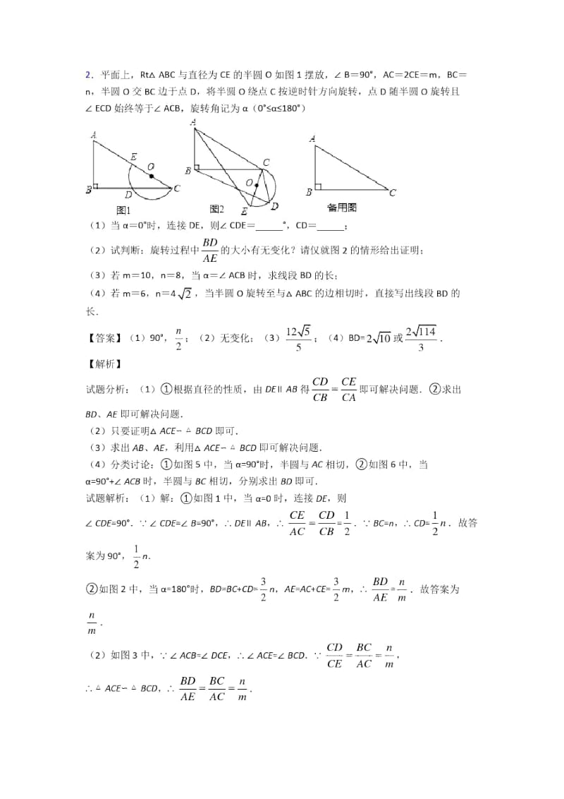 备战中考数学复习《旋转》专项综合练习及答案.docx_第3页