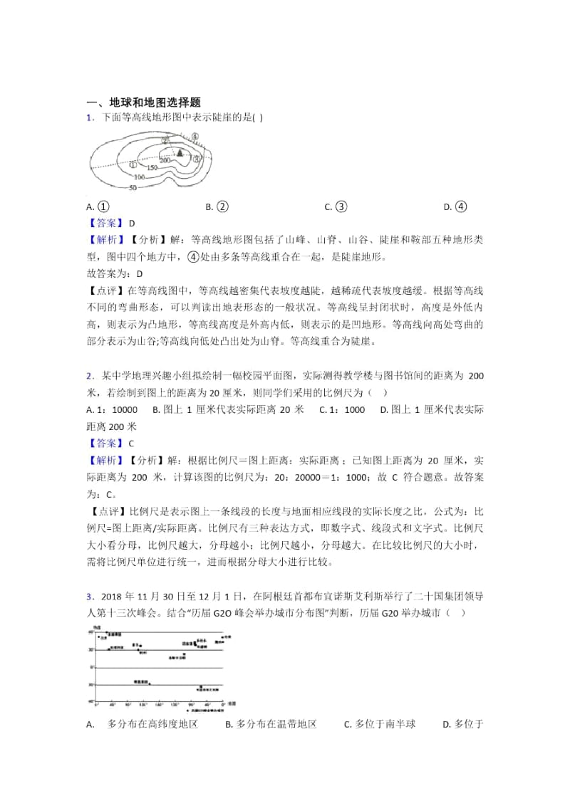 常州市初中地理地球和地图试题(附答案).docx_第1页