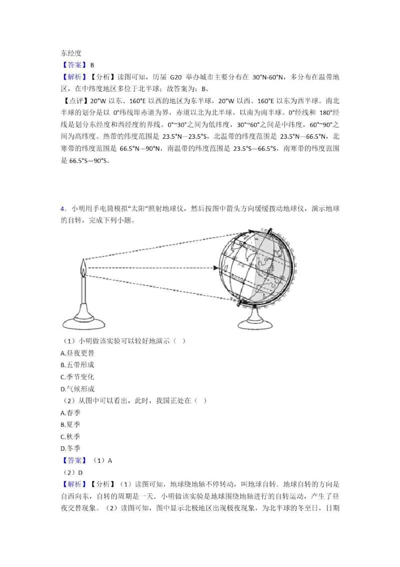 常州市初中地理地球和地图试题(附答案).docx_第2页