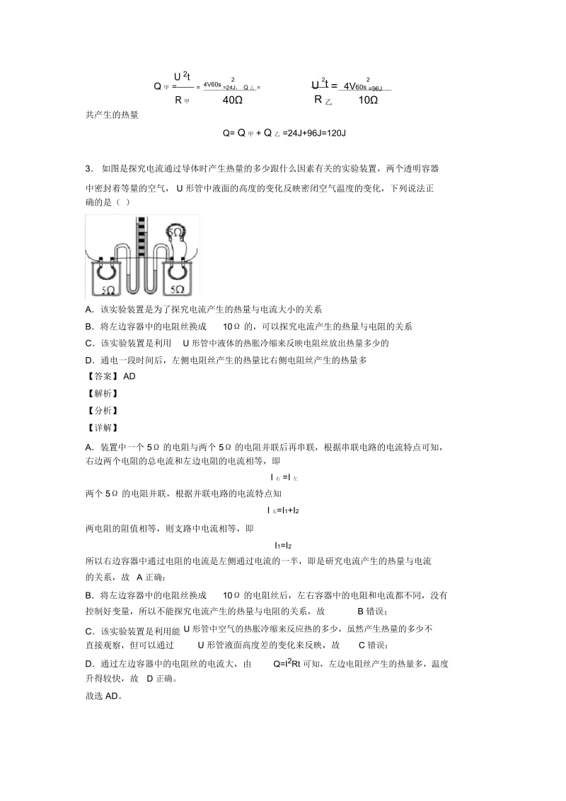 备战中考物理易错题专题复习焦耳定律的应用问题.docx_第3页