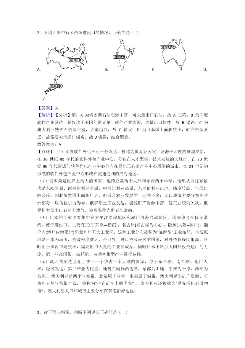 最新初中地理东半球其他的国家和地区专题练习(及答案).docx_第2页