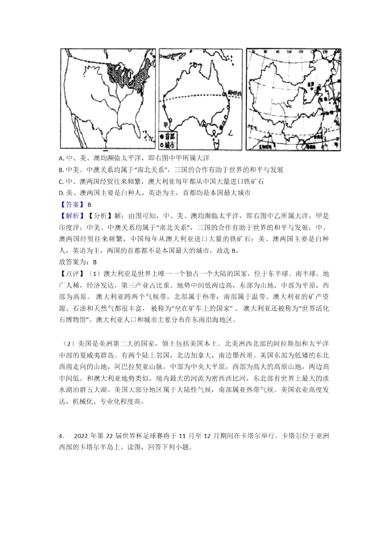 最新初中地理东半球其他的国家和地区专题练习(及答案).docx_第3页