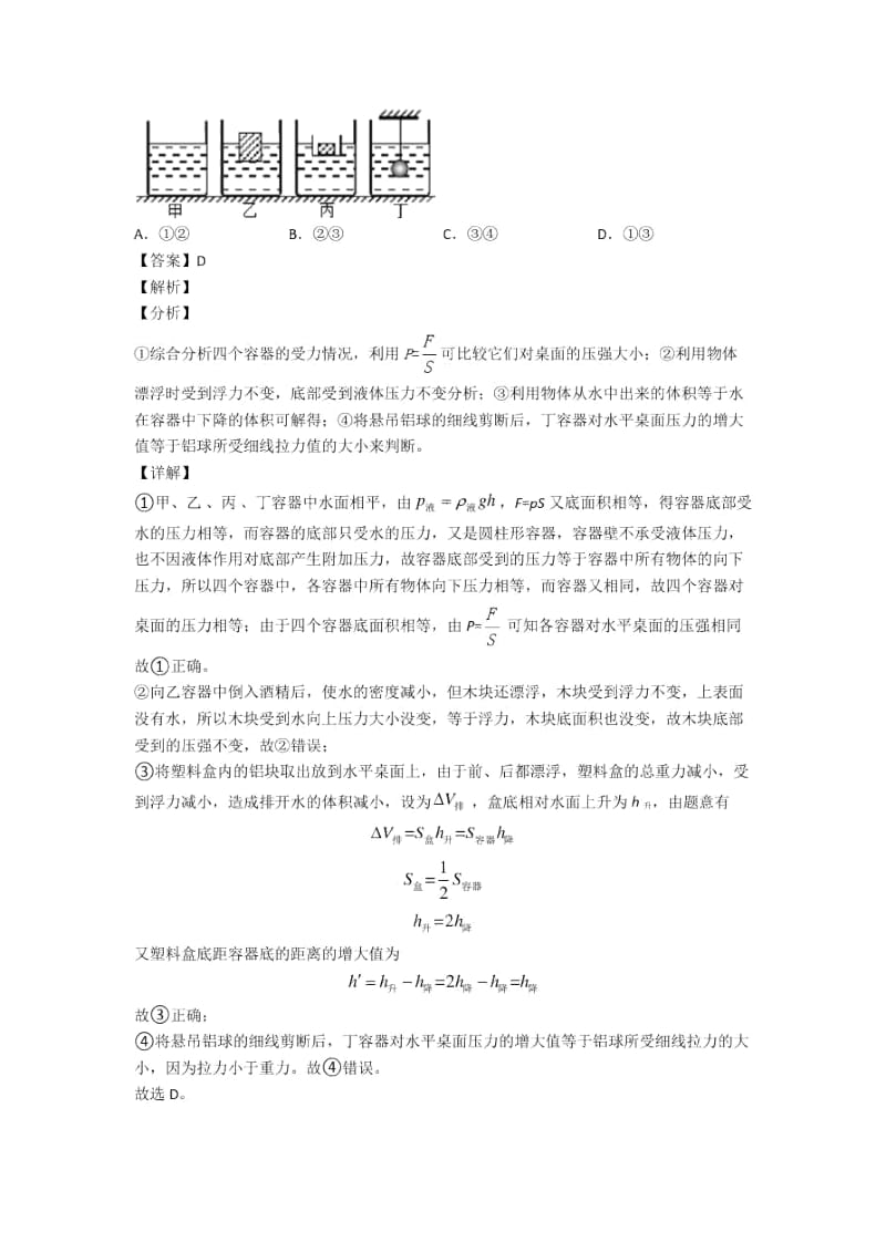 备战中考物理备考之压力与压强问题压轴培优易错难题篇及答案解析.docx_第3页