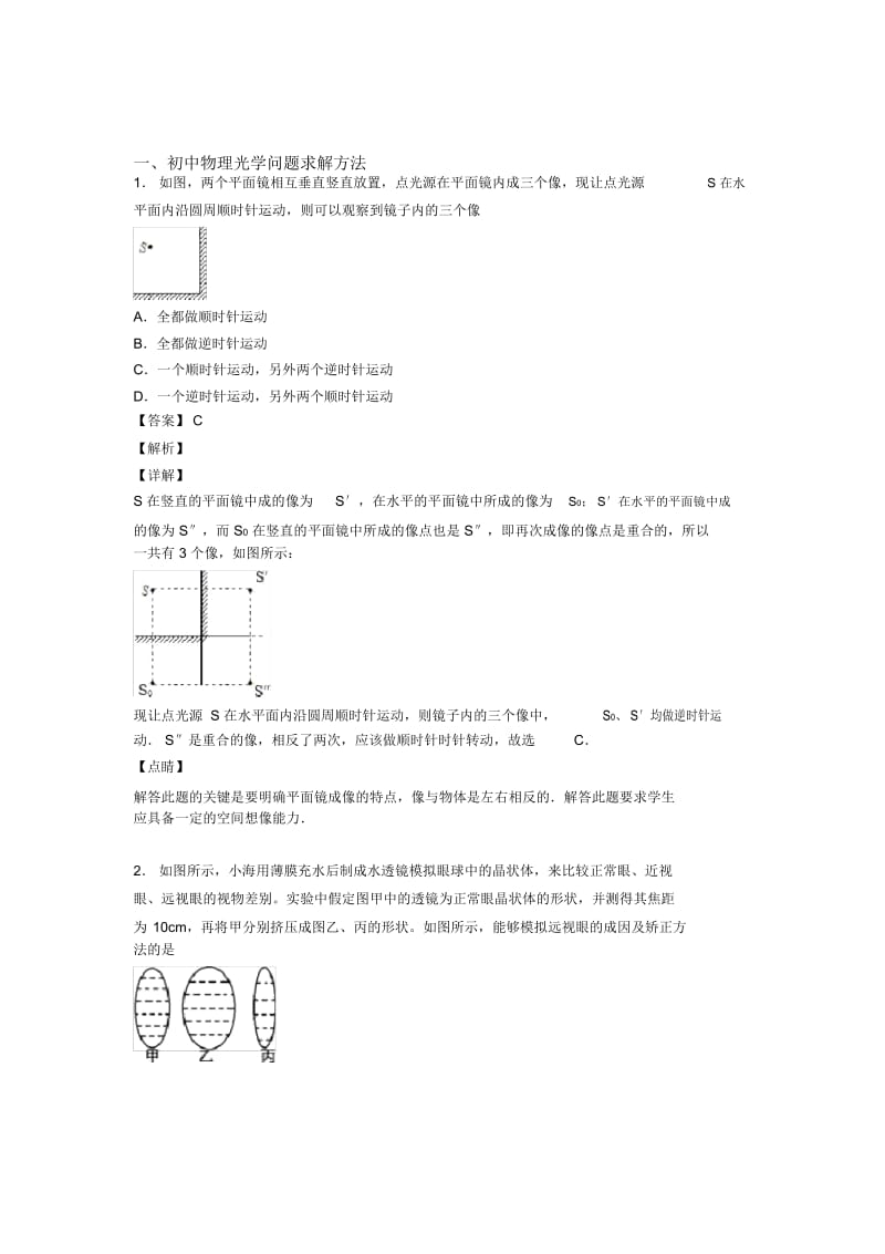 武汉备战中考物理光学问题求解方法综合题.docx_第1页