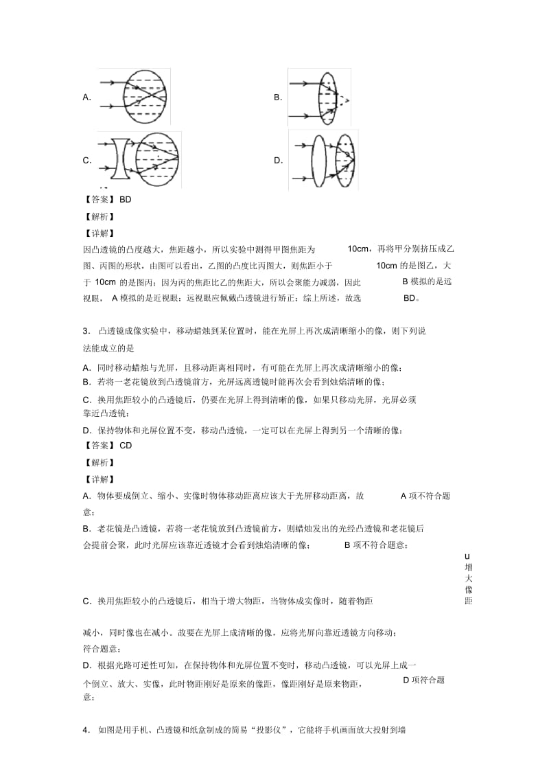 武汉备战中考物理光学问题求解方法综合题.docx_第2页