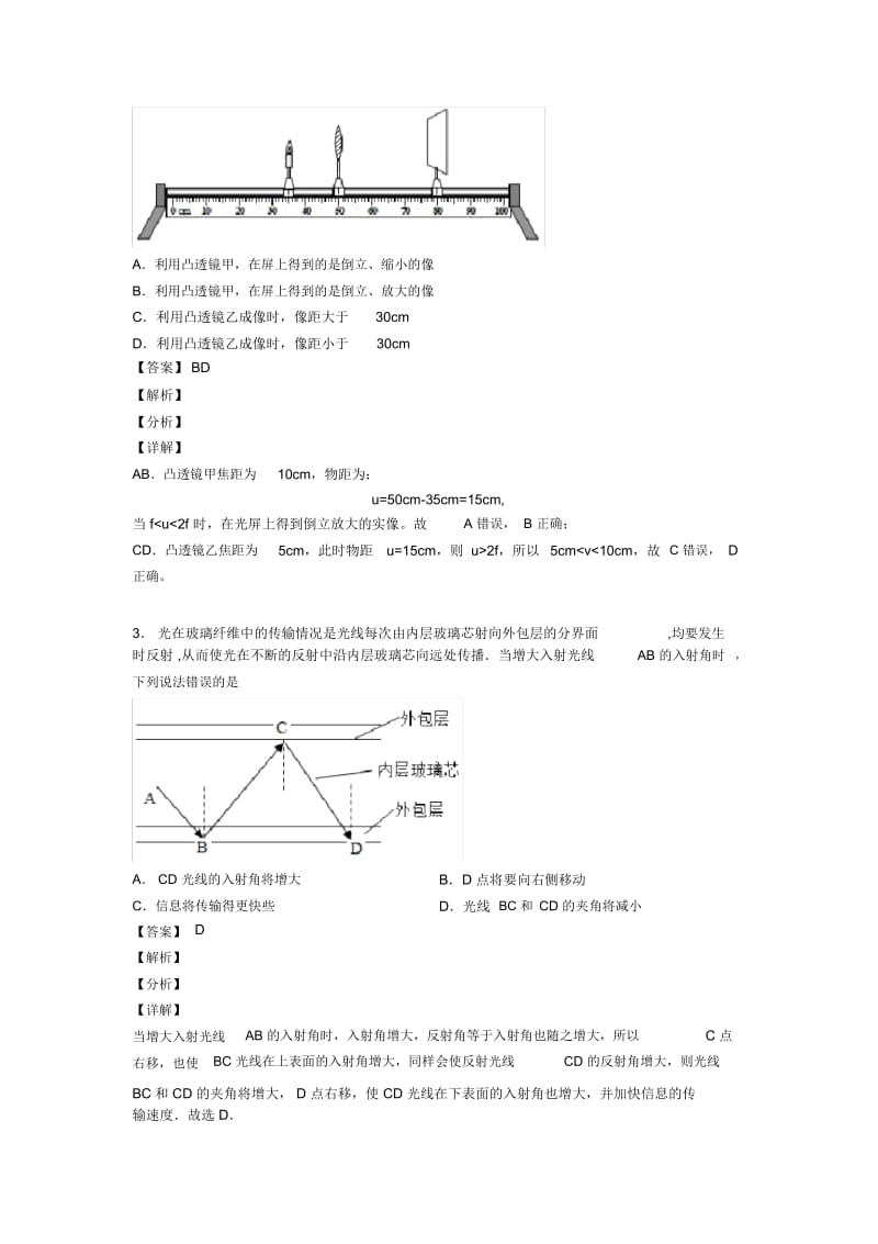 备战中考物理压轴题之光学问题求解方法(备战中考题型,突破提升)及详细答案.docx_第2页