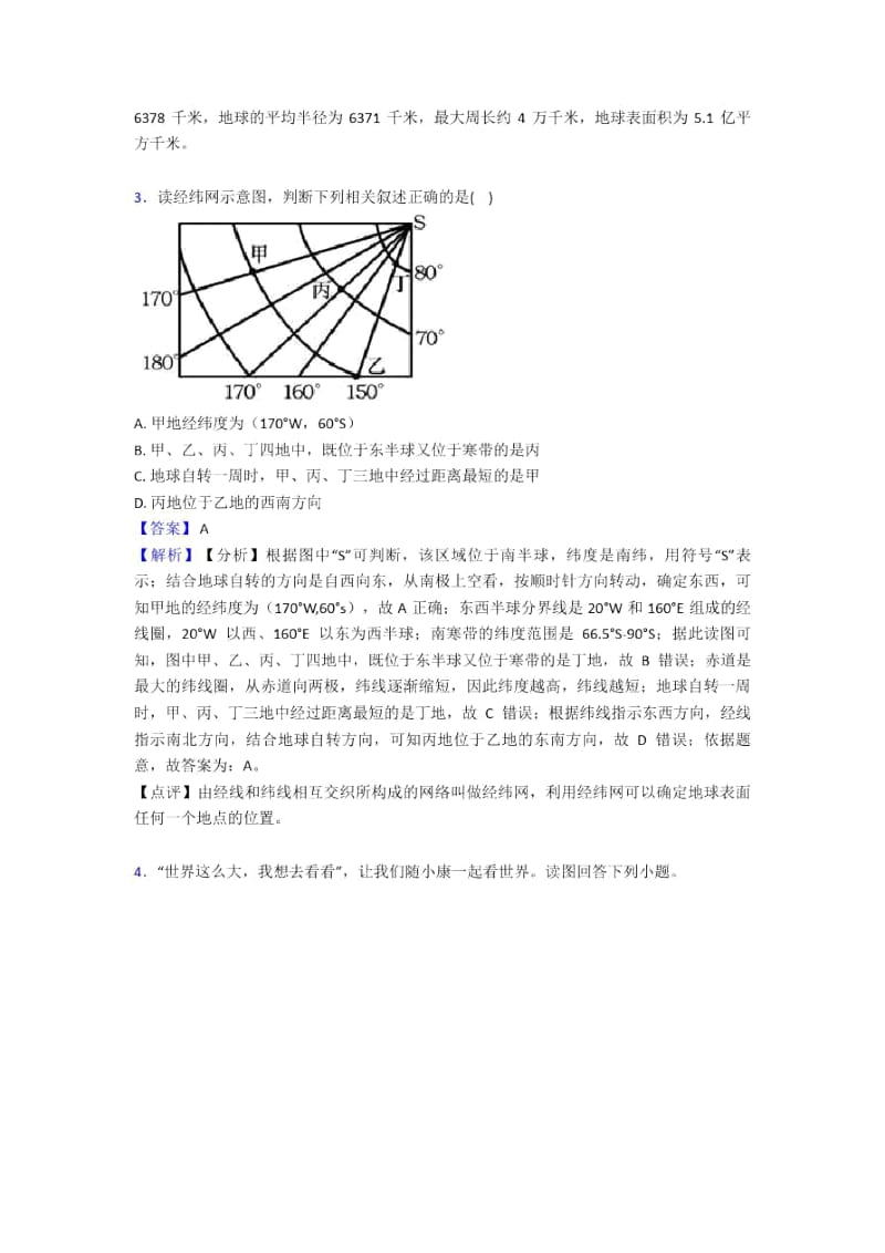 【初中地理】地球和地图训练经典题目(附答案).docx_第2页