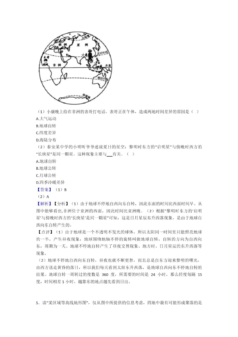 【初中地理】地球和地图训练经典题目(附答案).docx_第3页