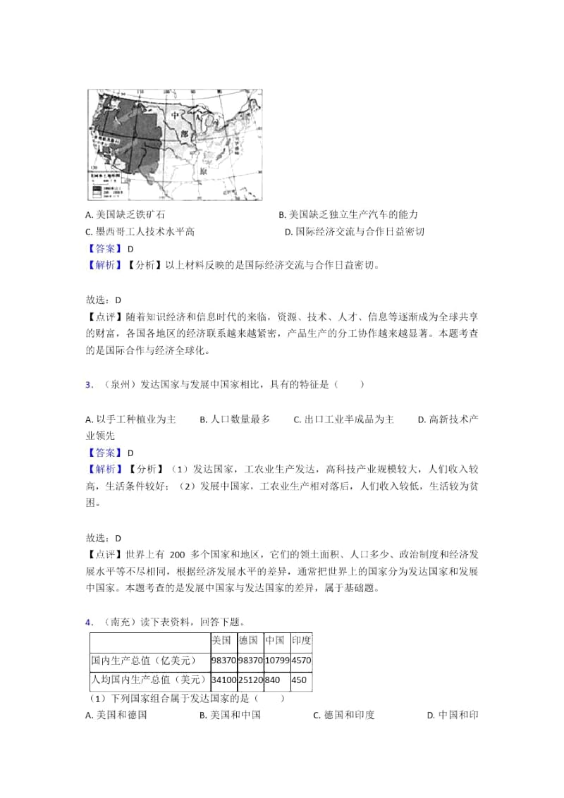 西宁市初中地理试卷发展与合作题分类汇编.docx_第2页