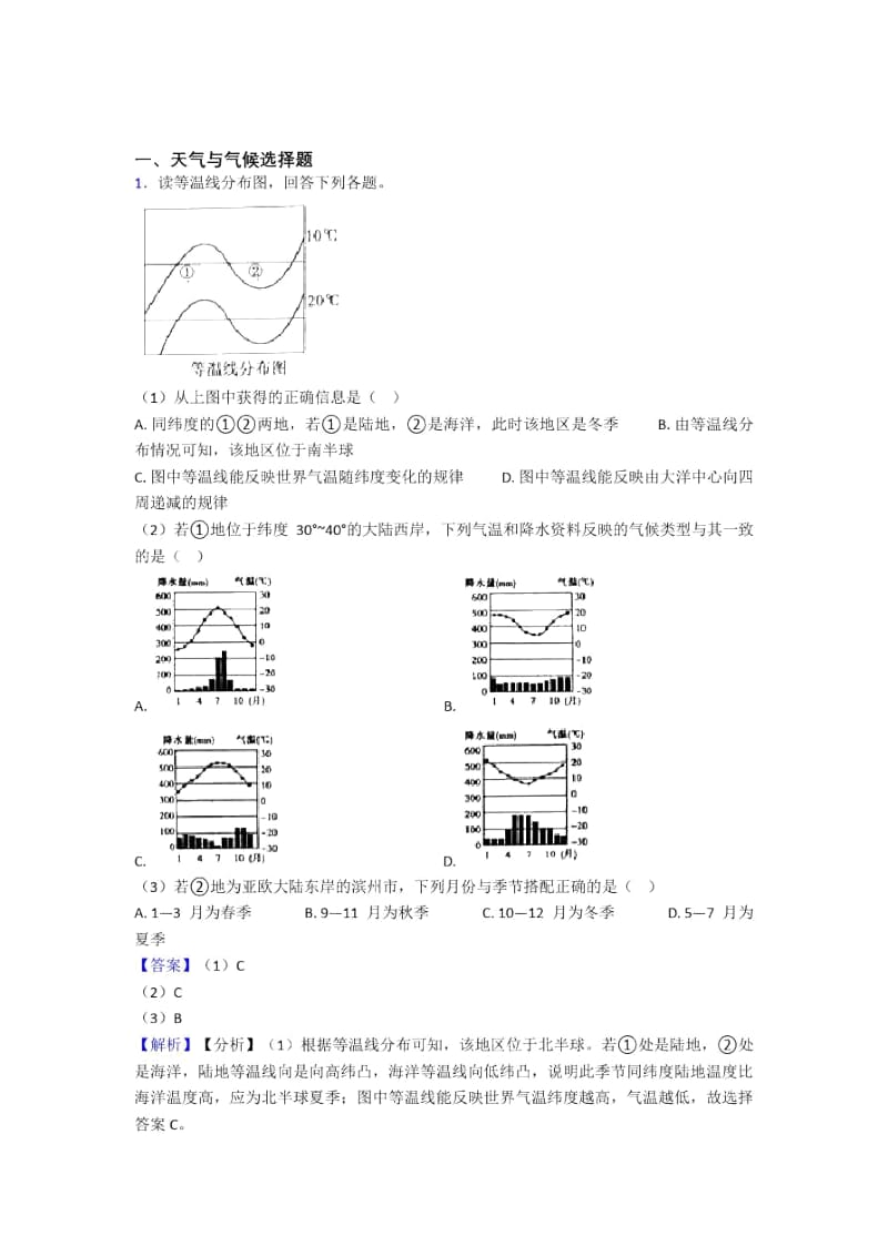 河南初中地理天气与气候.docx_第1页