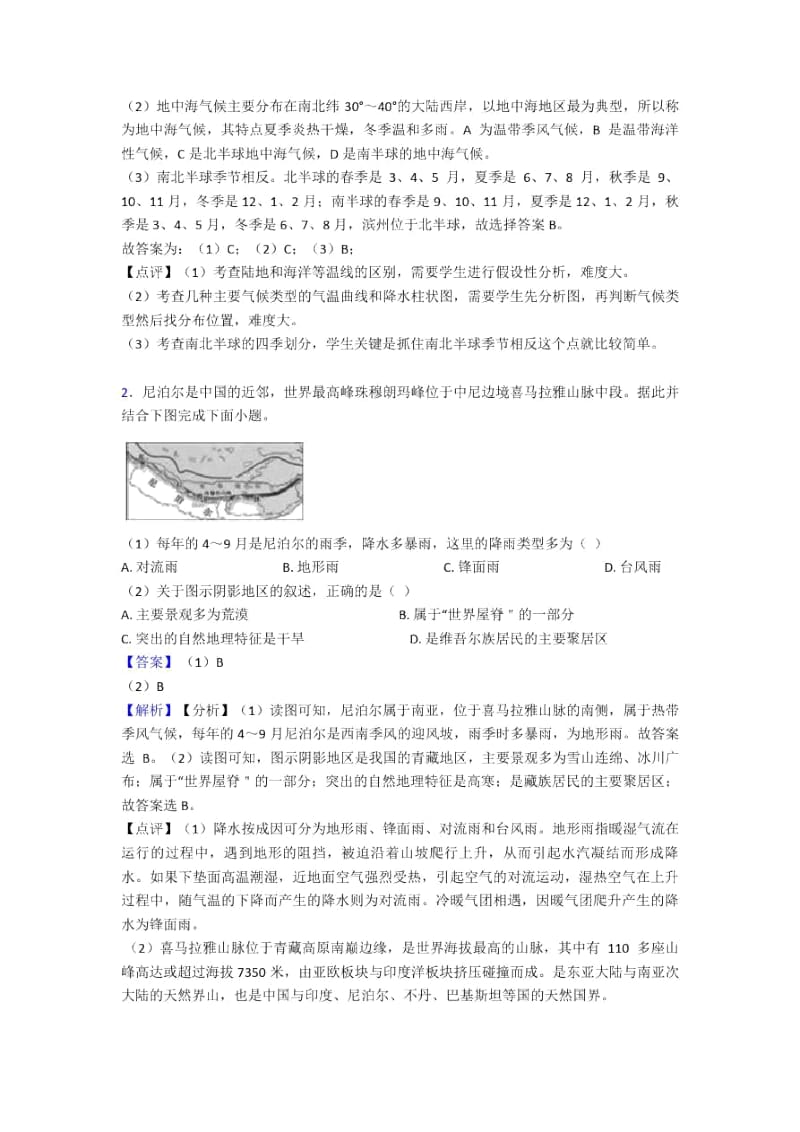 河南初中地理天气与气候.docx_第2页