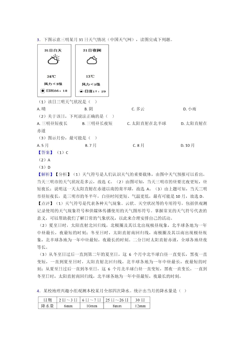 河南初中地理天气与气候.docx_第3页