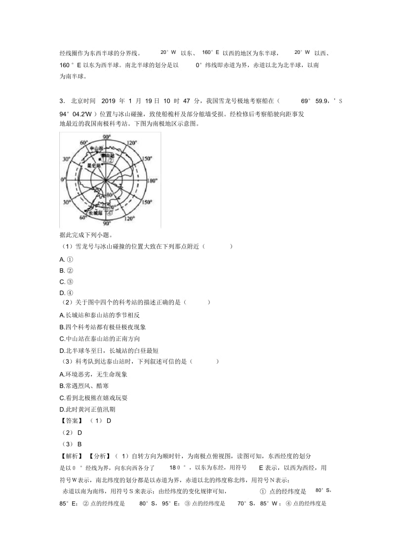 厦门市初中地理地球和地图专题练习(含答案).docx_第2页