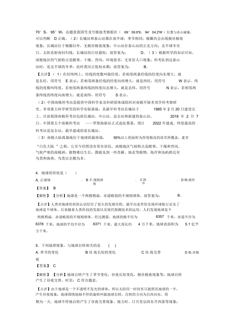 厦门市初中地理地球和地图专题练习(含答案).docx_第3页