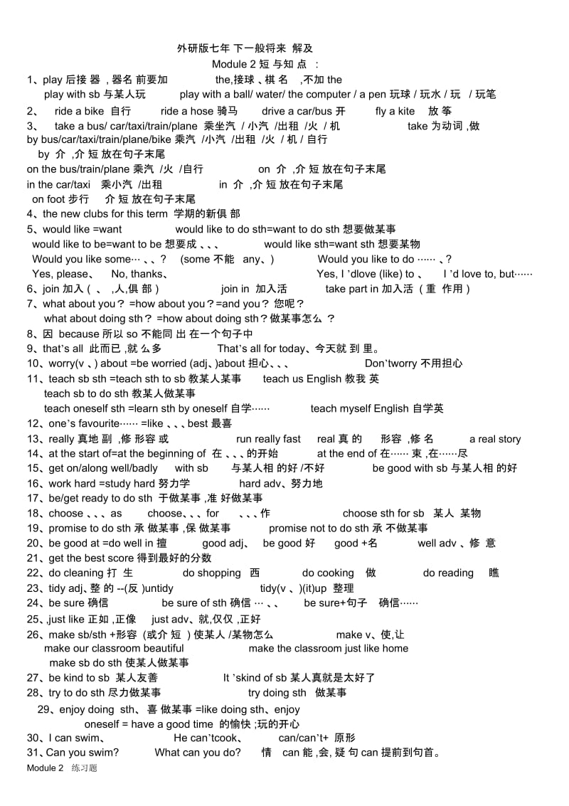 外研版七年级下一般将来时讲解及练习题.docx_第1页