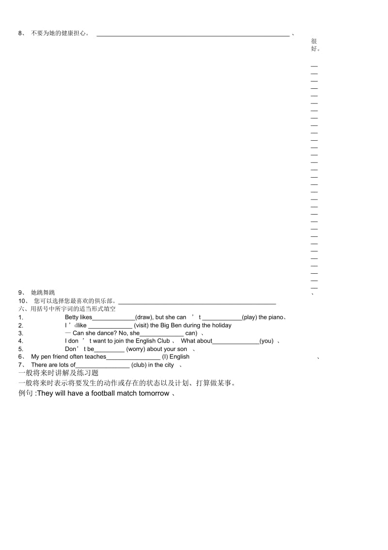 外研版七年级下一般将来时讲解及练习题.docx_第3页