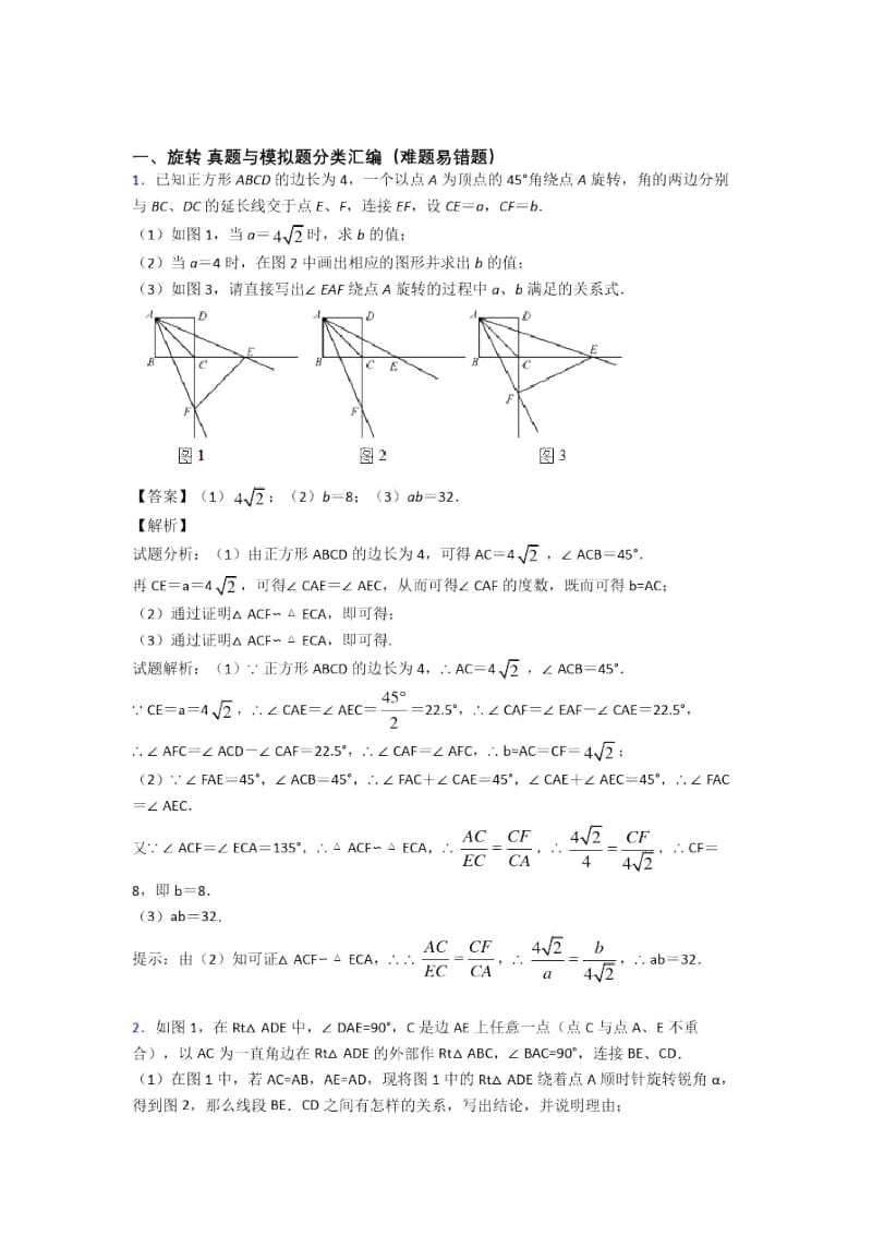 中考数学二轮旋转专项培优附详细答案.docx_第1页