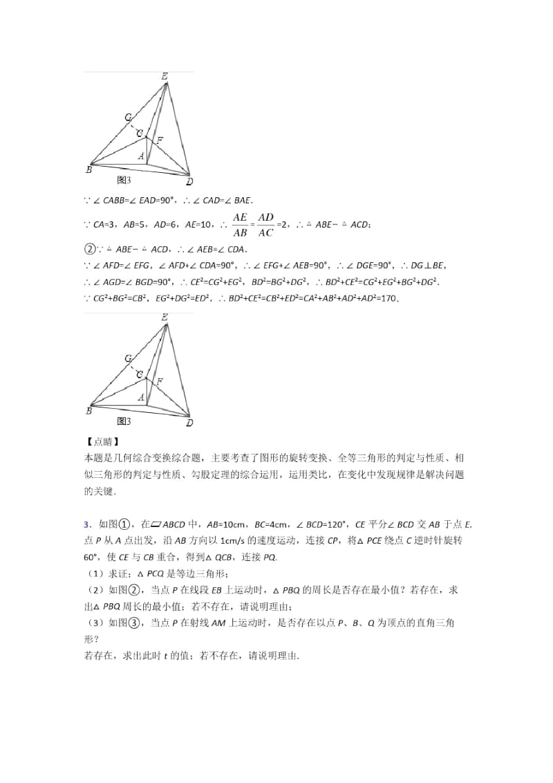 中考数学二轮旋转专项培优附详细答案.docx_第3页