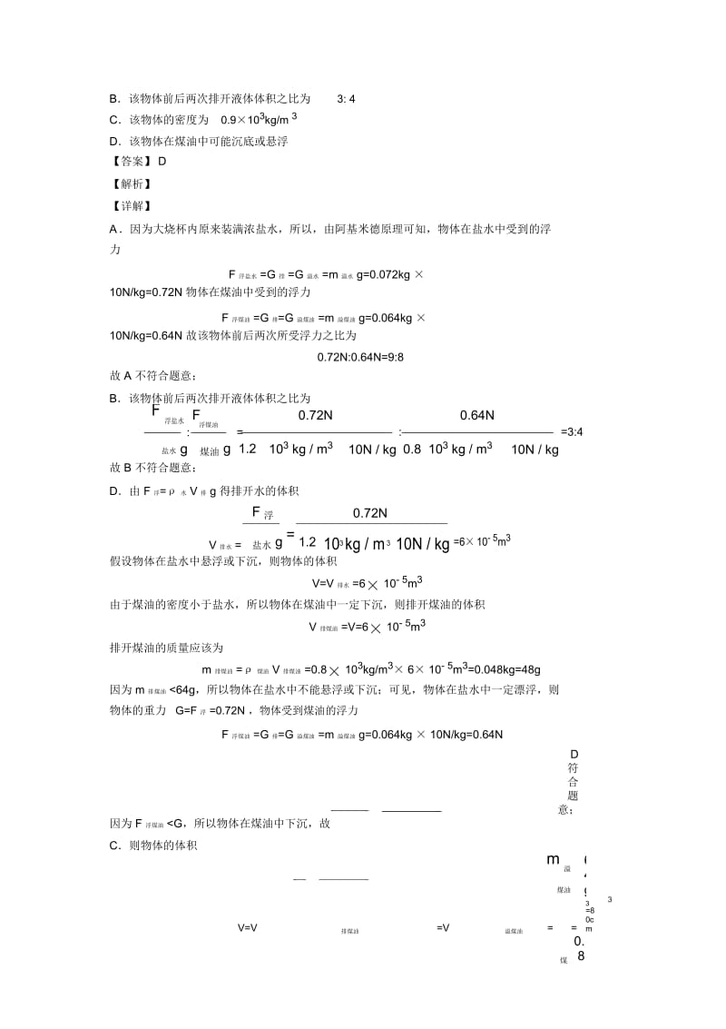 2020-2021备战中考物理综合题专练∶浮力类问题含答案解析.docx_第3页