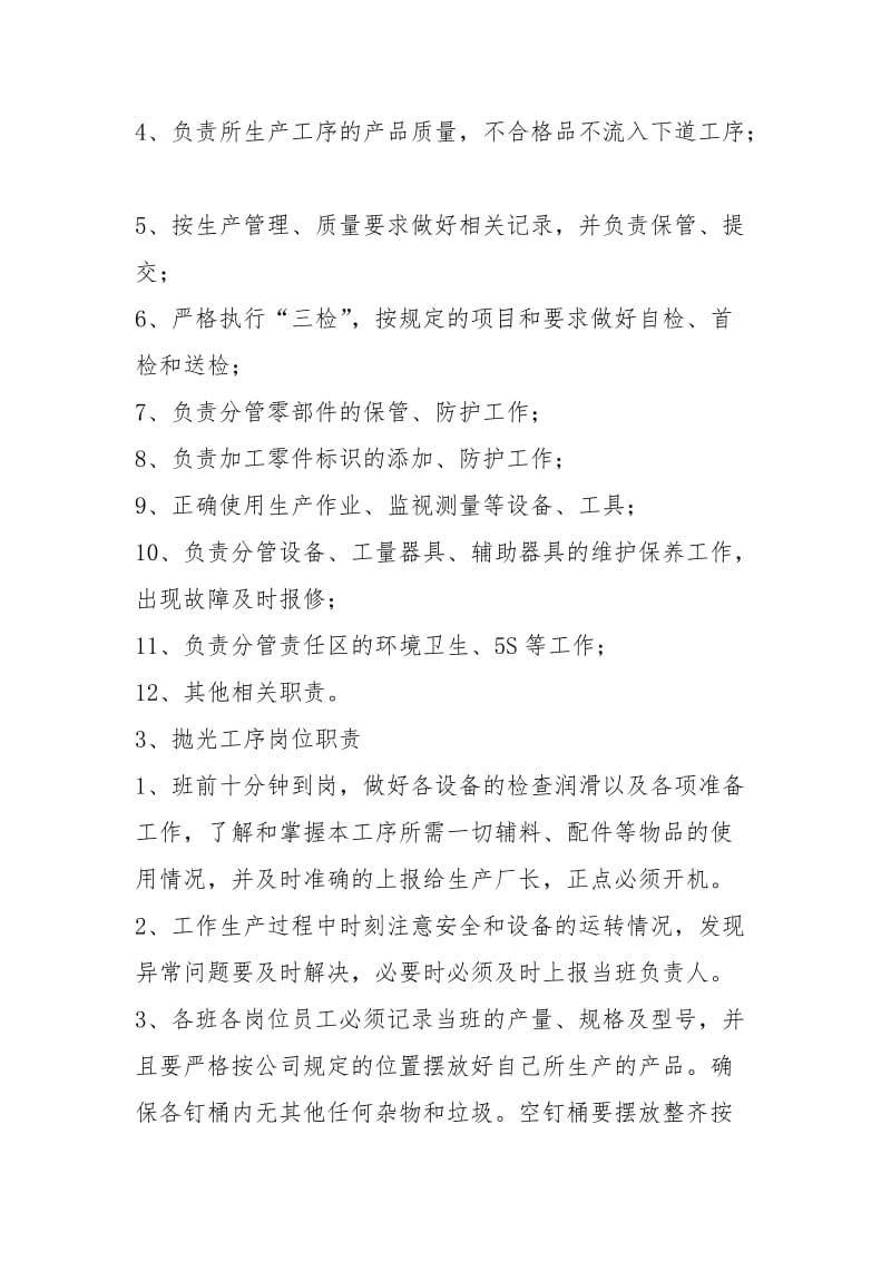 喷漆抛光技师岗位职责（共4篇）.docx_第2页