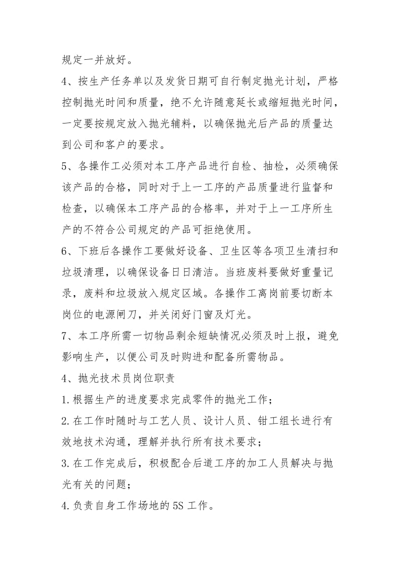 喷漆抛光技师岗位职责（共4篇）.docx_第3页