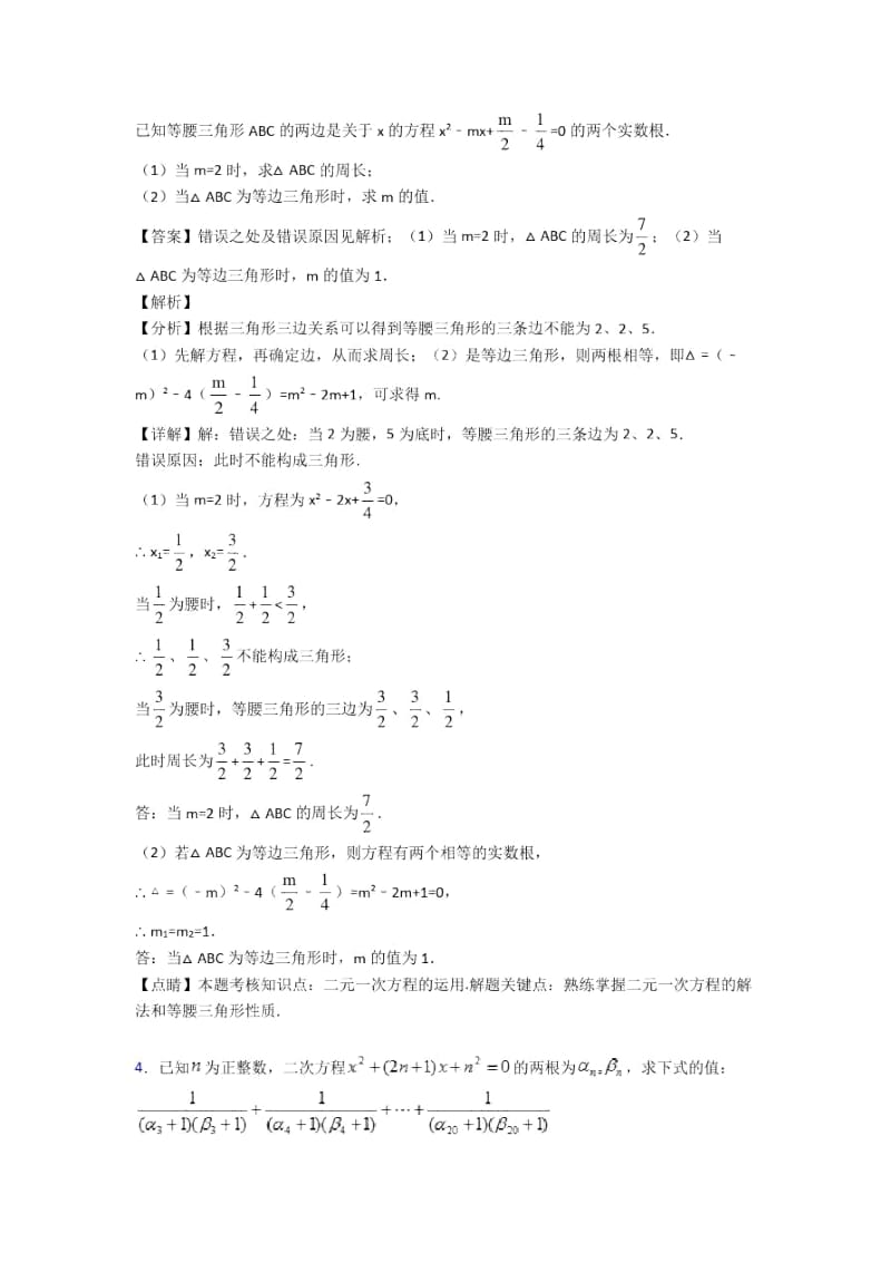 数学一元二次方程的专项培优练习题(含答案)含答案.docx_第3页