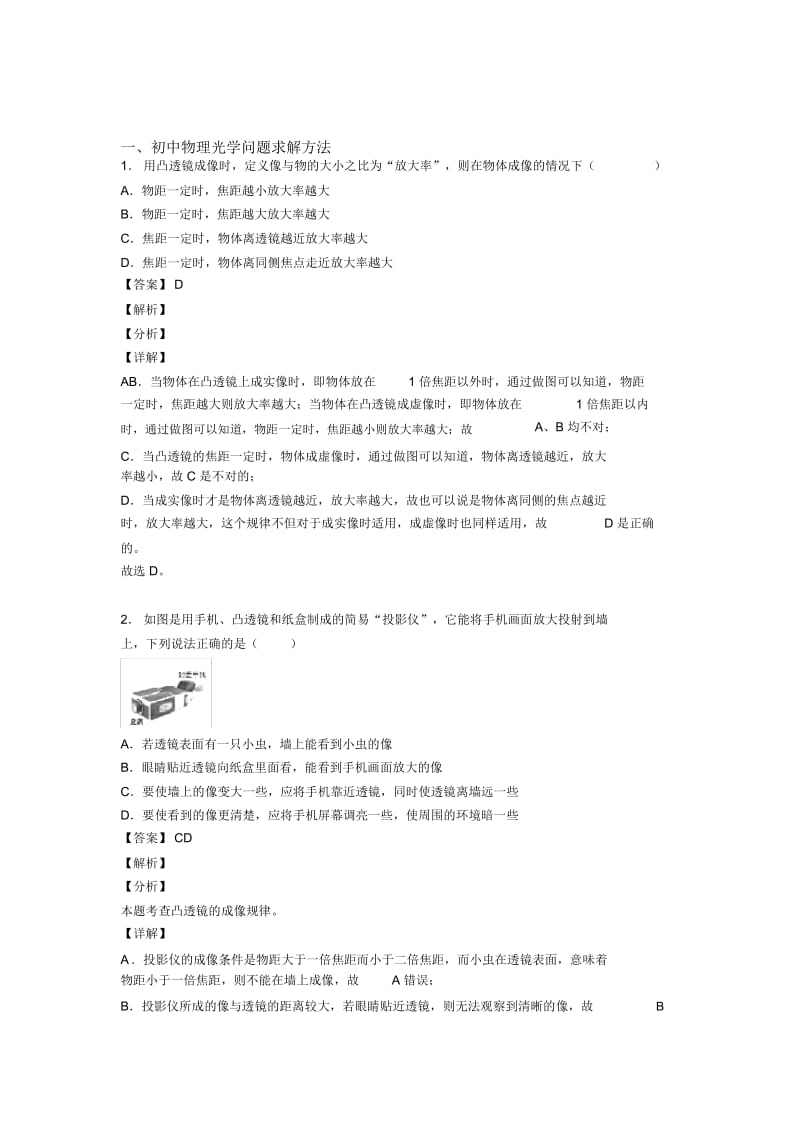 中考物理光学问题求解方法-经典压轴题及答案.docx_第1页