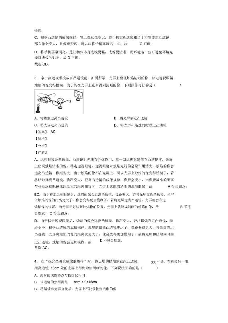 中考物理光学问题求解方法-经典压轴题及答案.docx_第2页