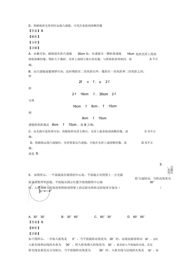 中考物理光学问题求解方法-经典压轴题及答案.docx_第3页