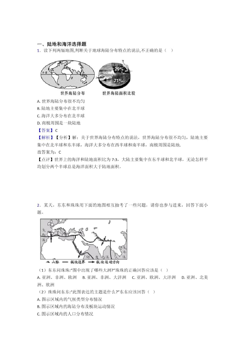 扬州市初中地理模拟试卷分类汇编陆地和海洋(及答案).docx_第1页