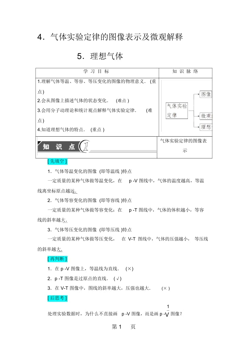 气体实验定律的图像表示及微观解释+5理想气体.docx_第1页